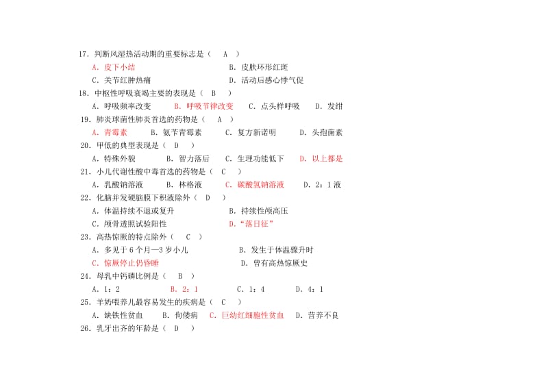 儿科学试题及答案.doc_第3页