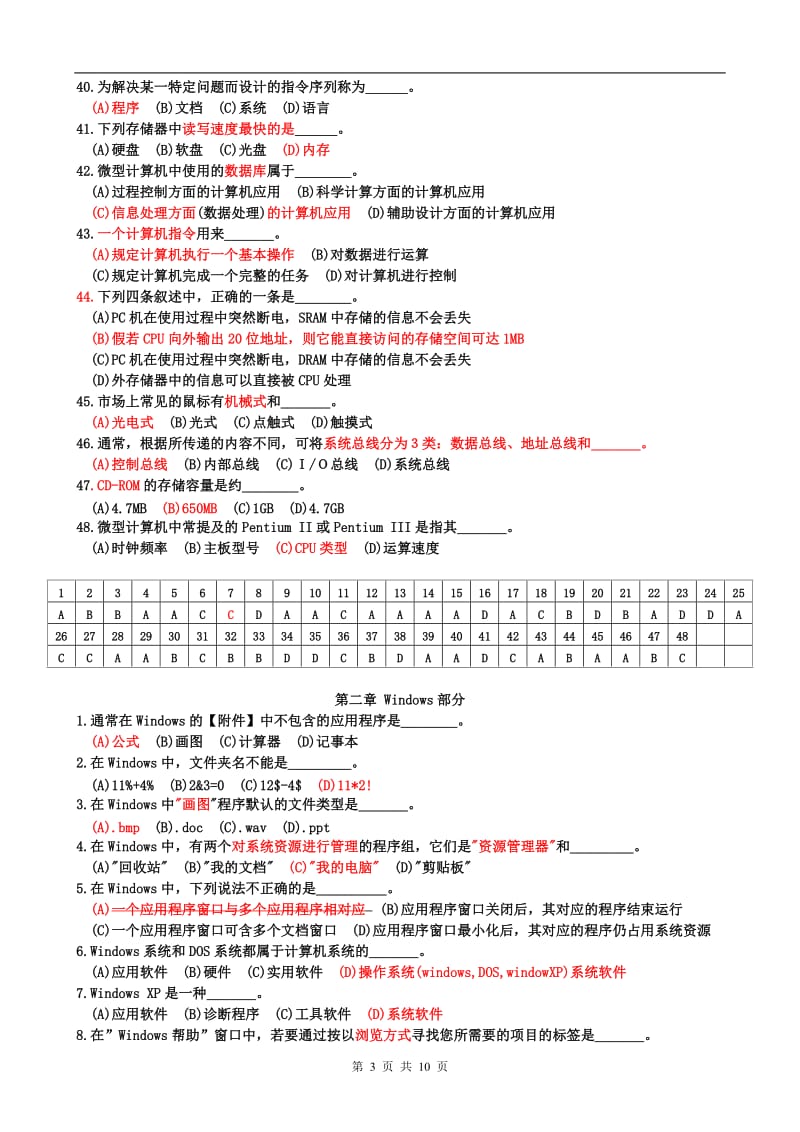 《计算机应用基础》选择题汇总.doc_第3页