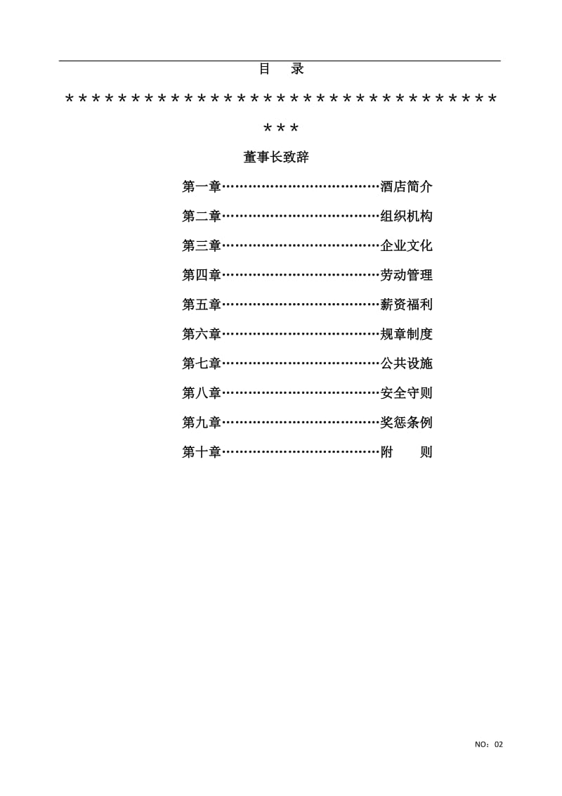 酒店员工手册详尽版.doc_第2页