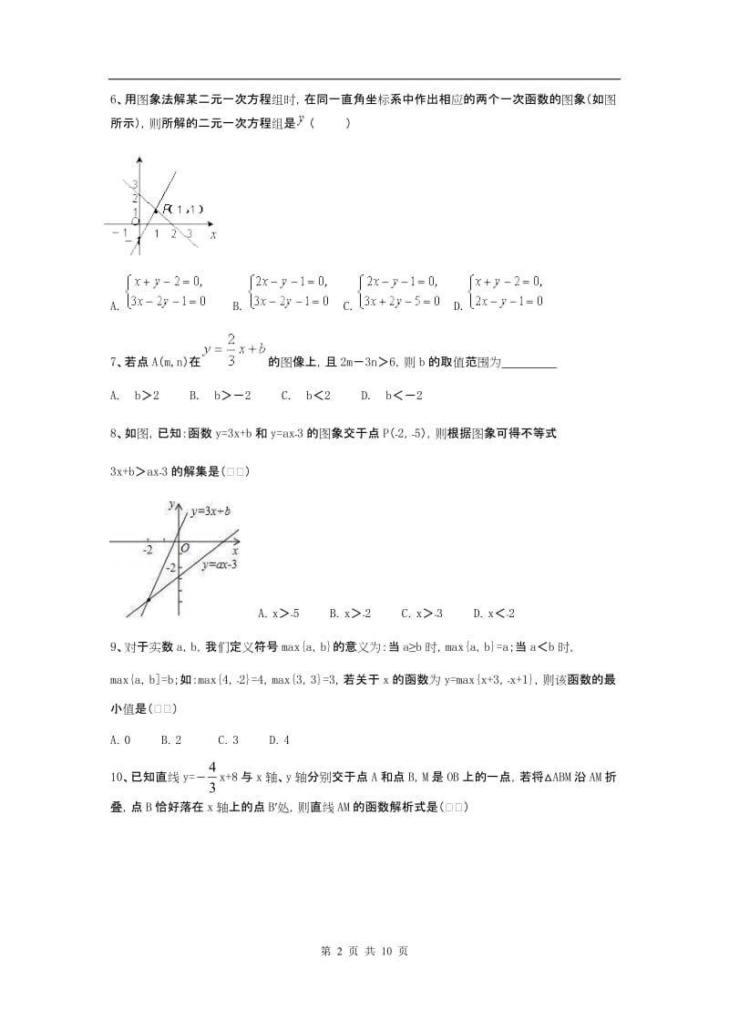 人教版八年级数学下册 第十九章 一次函数 单元测试卷(含答案).doc_第2页