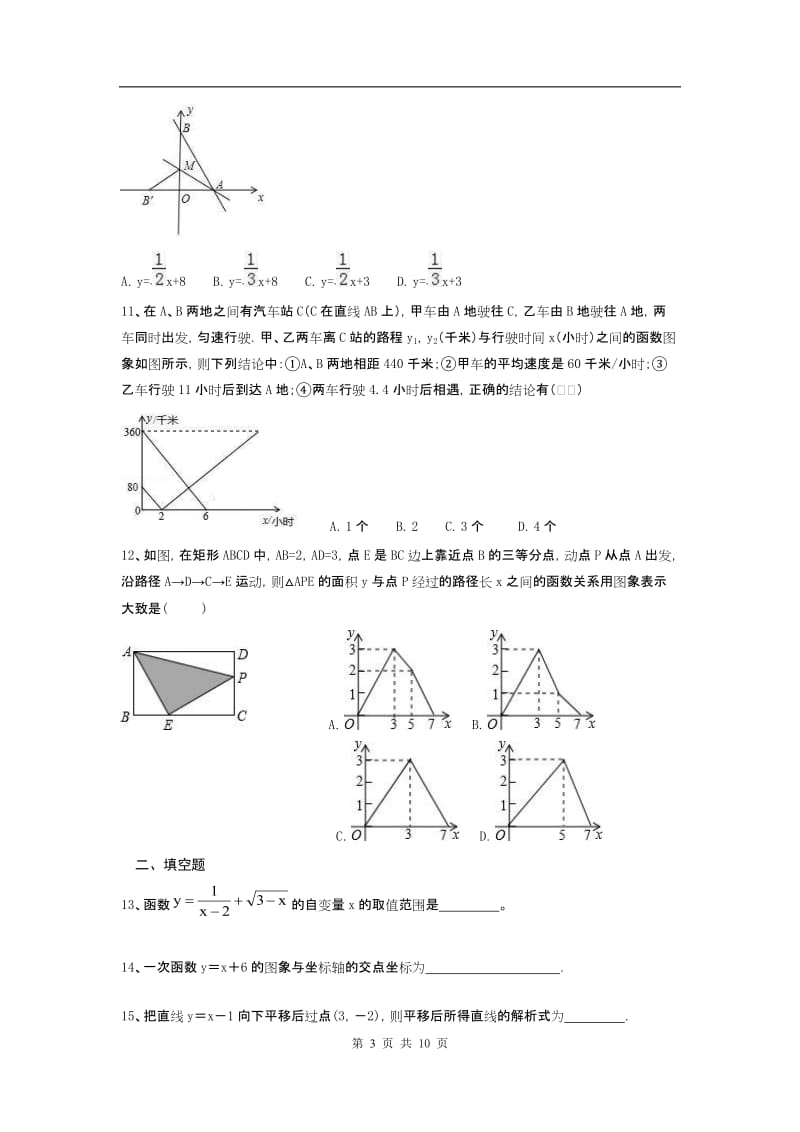 人教版八年级数学下册 第十九章 一次函数 单元测试卷(含答案).doc_第3页