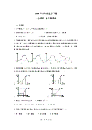 人教版八年級(jí)數(shù)學(xué)下冊(cè) 第十九章 一次函數(shù) 單元測(cè)試卷(含答案).doc