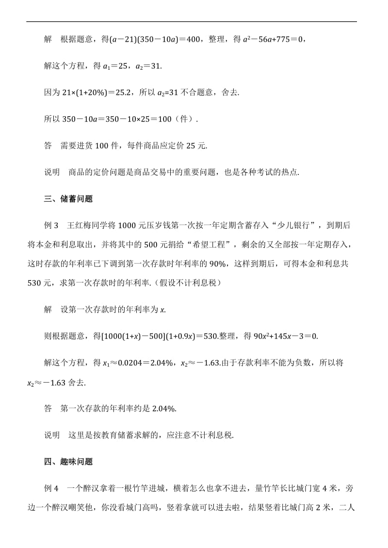 中考数学一元二次方程应用题经典题型汇总.doc_第2页