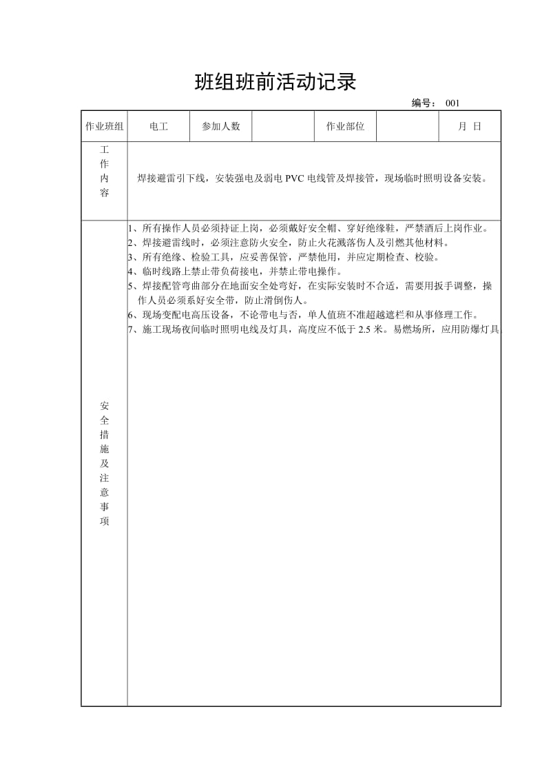 班组班前安全活动记录.doc_第2页