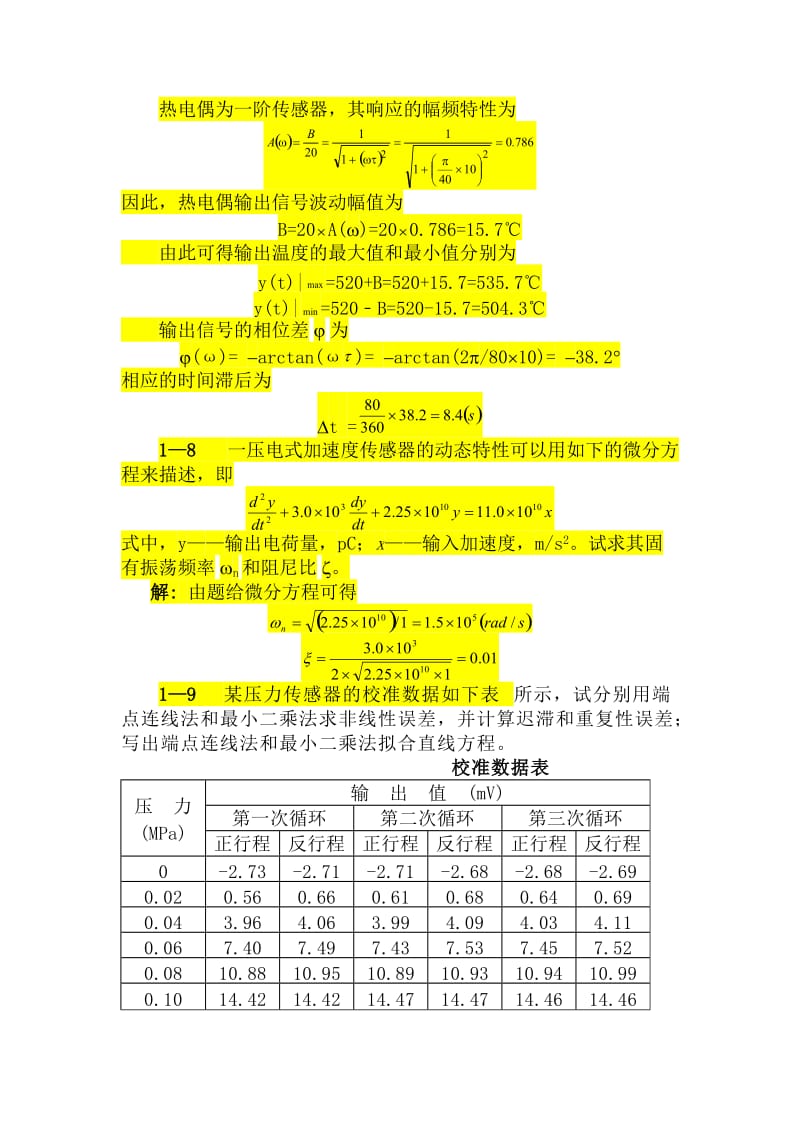 传感器与传感器技术(何道清)课后答案.doc_第2页