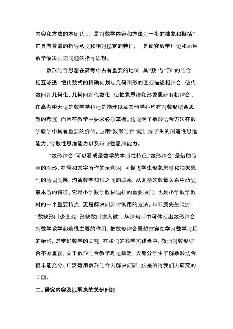 数形结合课题开题.doc_第2页