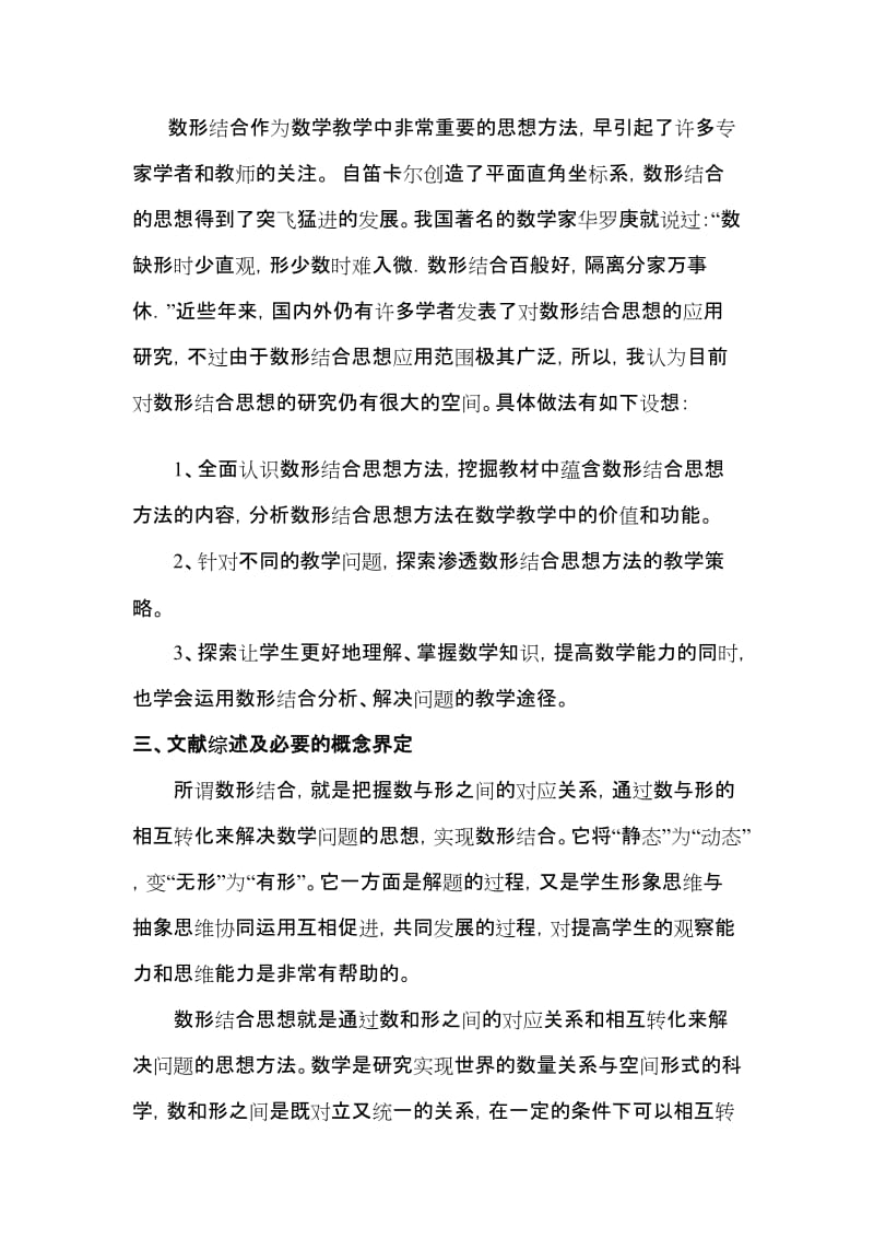 数形结合课题开题.doc_第3页