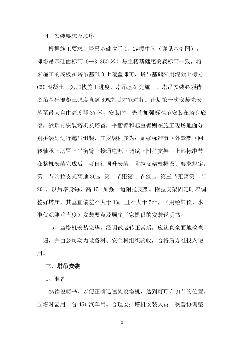 塔吊专项施工方案.doc_第2页