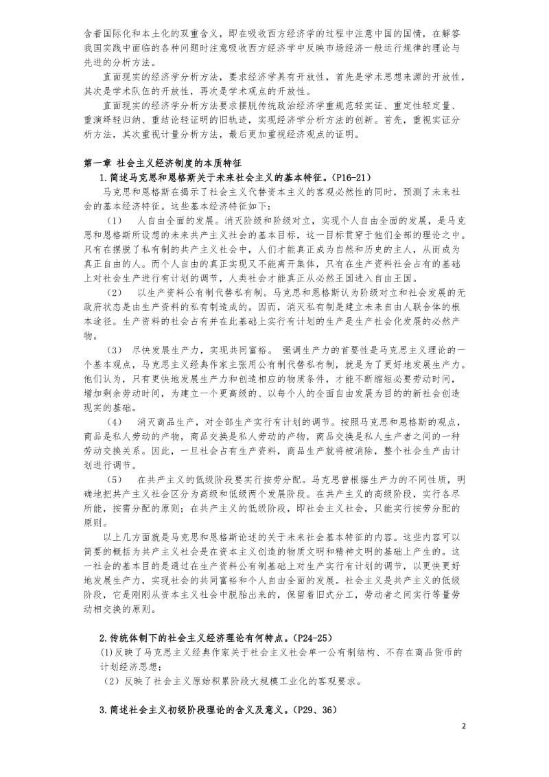 《社经》课后习题答案.doc_第2页