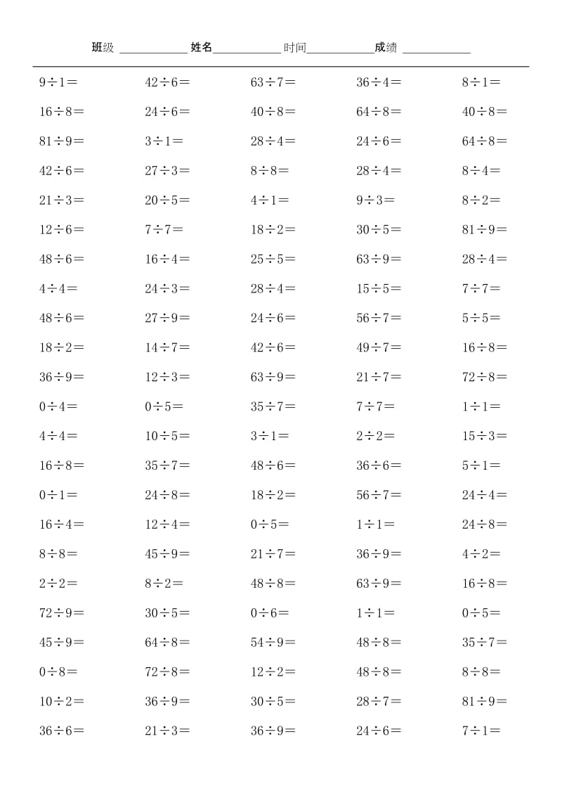 二年级除法口算题.doc_第2页