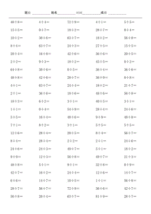 二年級除法口算題.doc