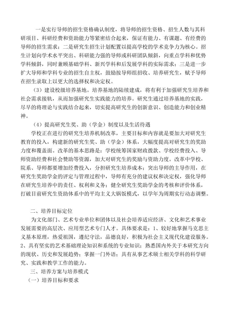 新——增列艺术硕士专业学位授权点论证报告.doc_第3页