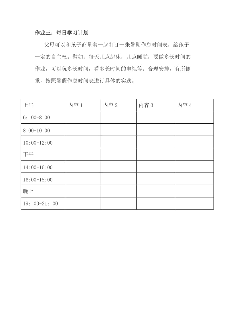 学生人生规划表格.doc_第3页