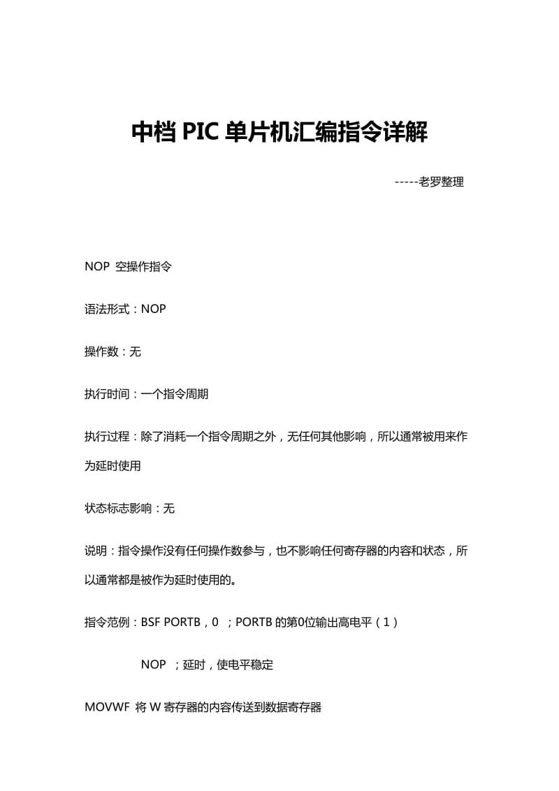 PIC指令详解.doc_第1页