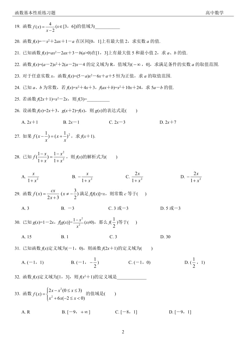 函数基本性质练习题.doc_第2页