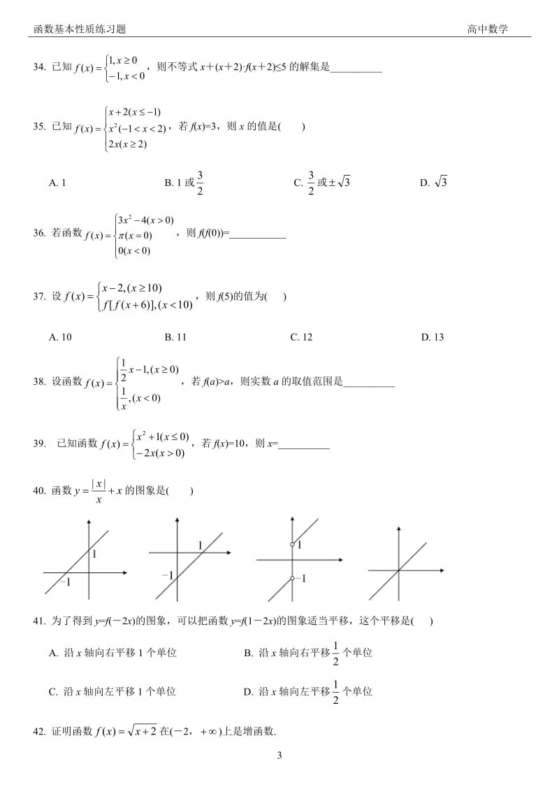 函数基本性质练习题.doc_第3页