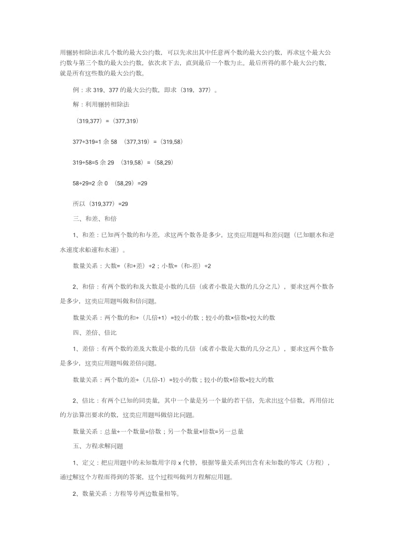 小升初奥数知识点汇总.doc_第3页