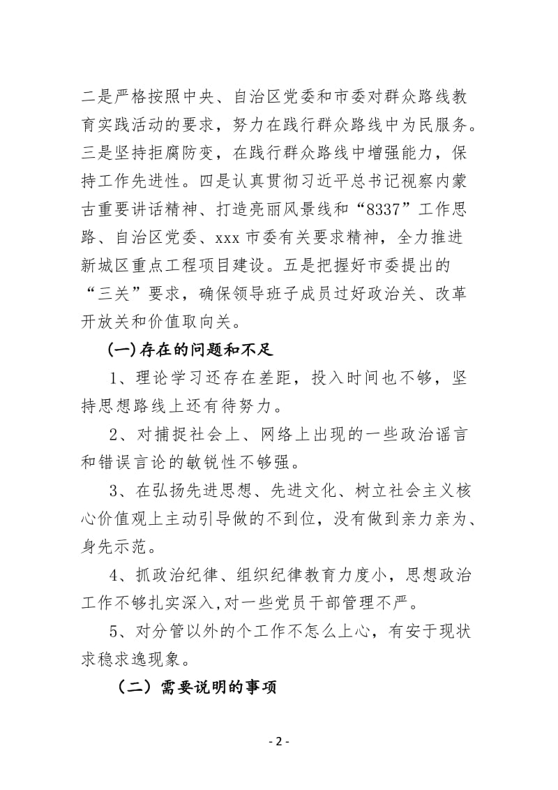 班子对照检查.doc_第2页