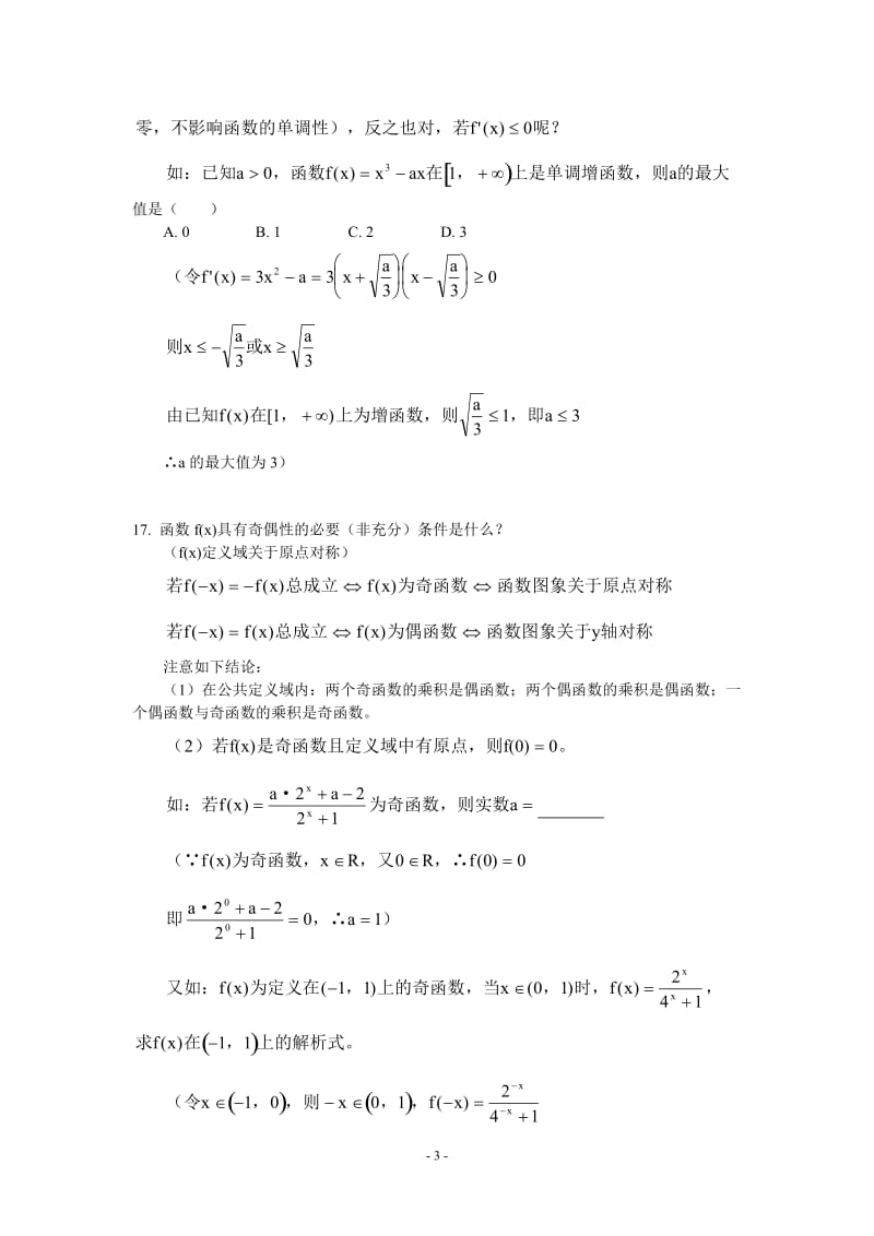 高中数学通用模型解题方法.doc_第3页