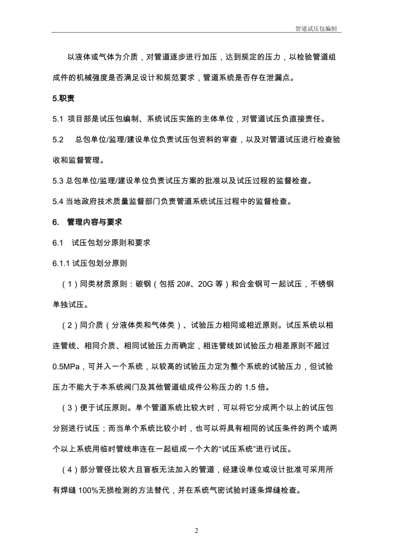 管道试压包编制指导书(含一览表及尾项清单).doc_第2页