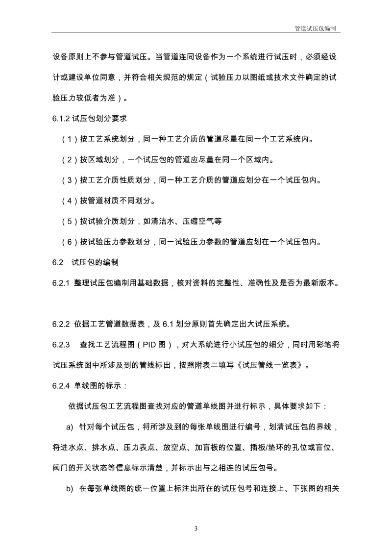 管道试压包编制指导书(含一览表及尾项清单).doc_第3页