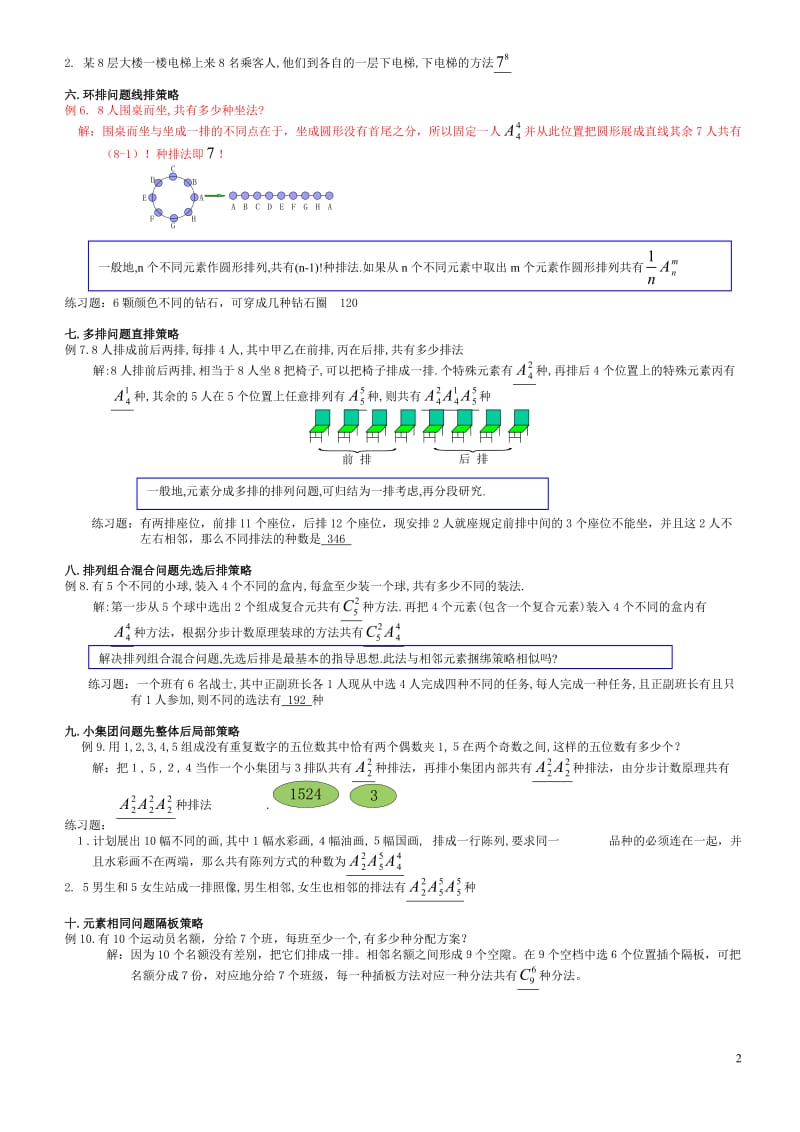 高中数学排列组合经典题型全面总结版.doc_第2页