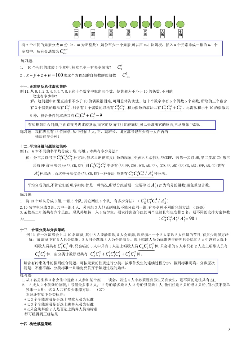 高中数学排列组合经典题型全面总结版.doc_第3页