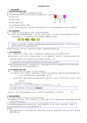 高中數(shù)學(xué)排列組合經(jīng)典題型全面總結(jié)版.doc