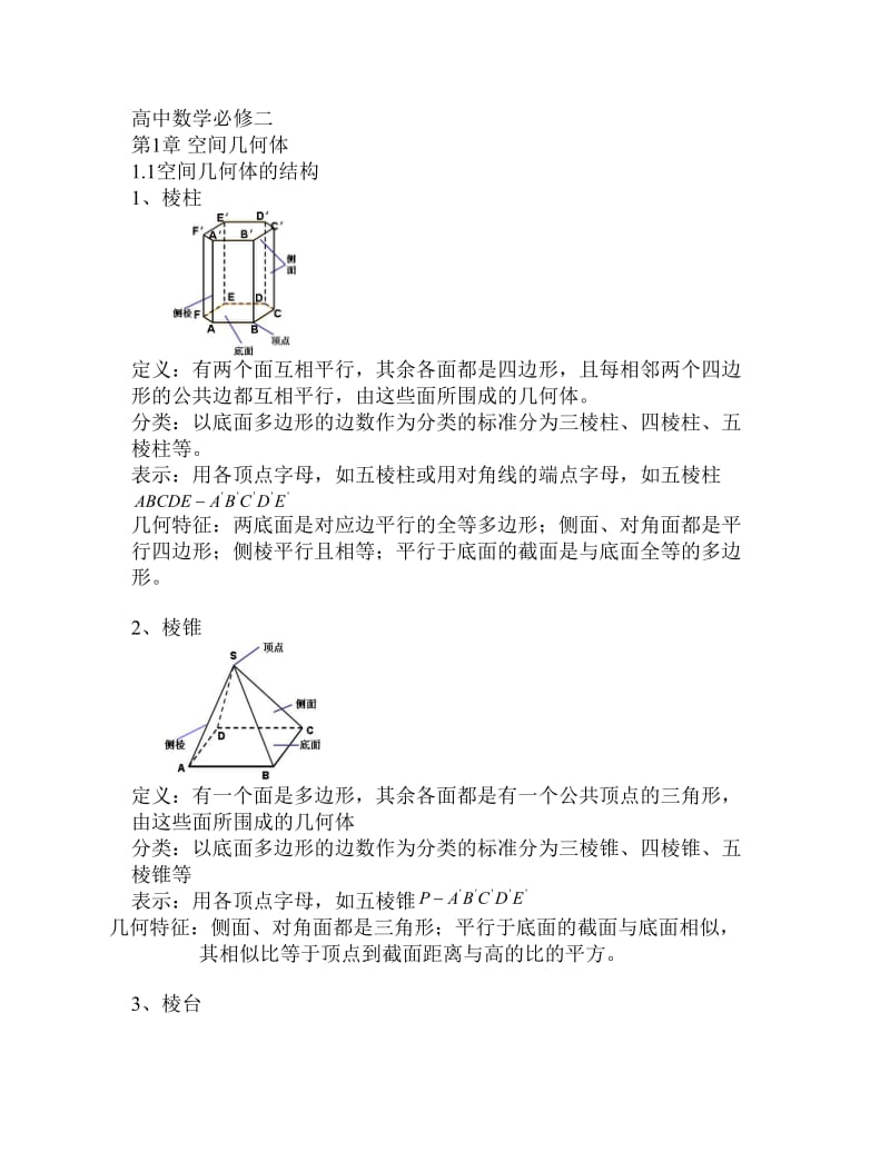 高中数学必修二知识点总结.doc_第1页