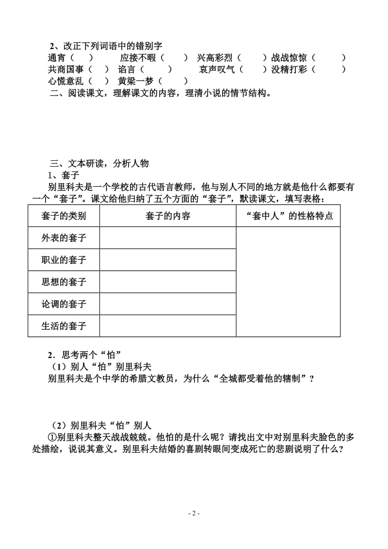 装在套子里的人导学案.doc_第2页