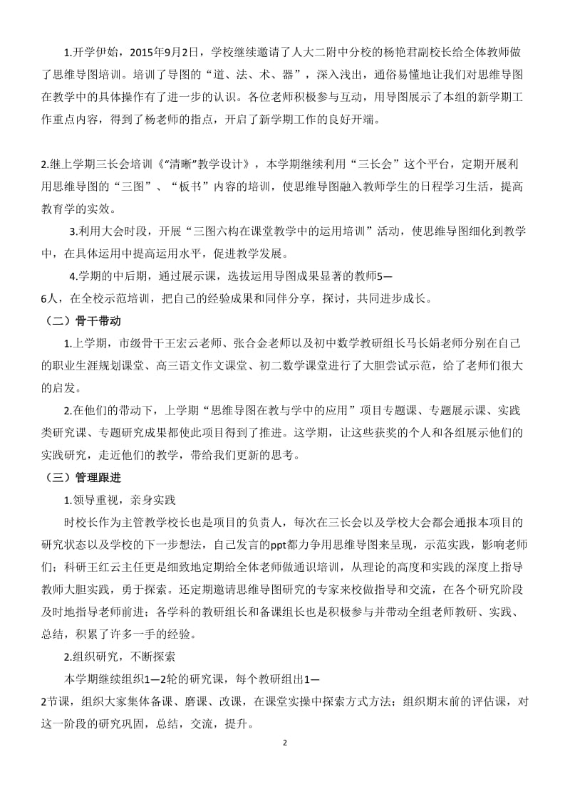 “思维导图在教与学中应用”校本研究项目阶段计划.doc_第2页