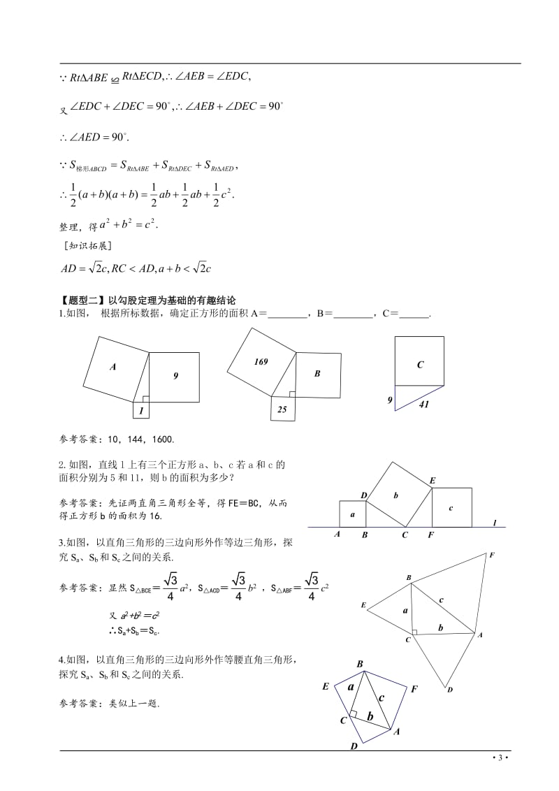 勾股定理试题分类.doc_第3页