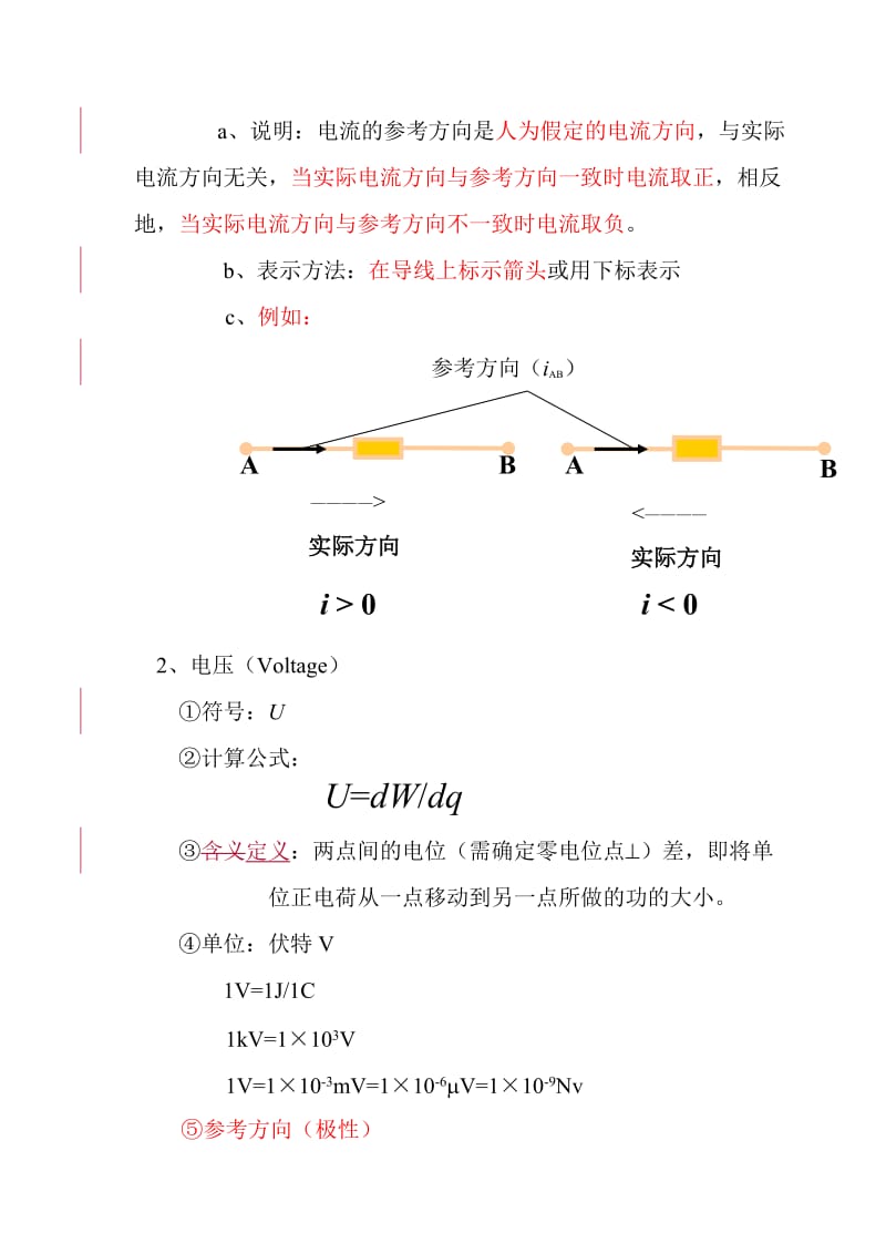 大学电路知识点梳理.doc_第2页