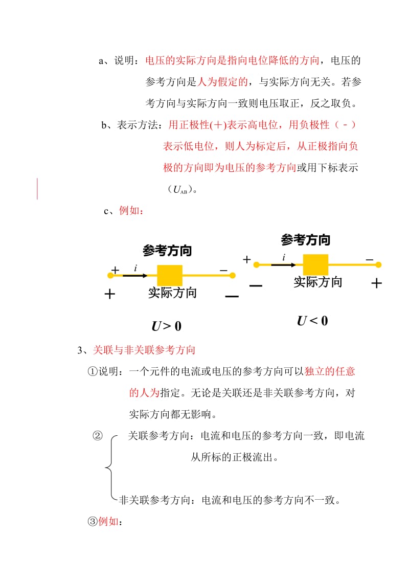 大学电路知识点梳理.doc_第3页