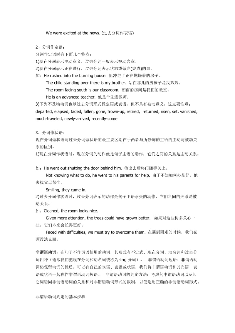 过去分词一般表示完成和被动的动作.doc_第3页