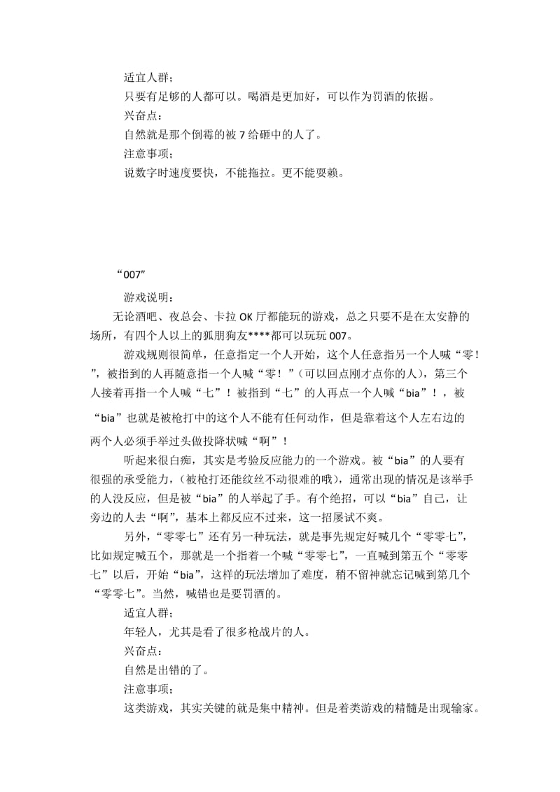 适合多人玩的游戏集锦.doc_第2页