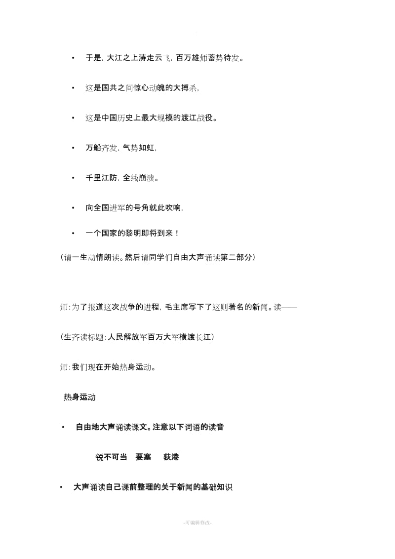 伟大的新闻背后站立着的是伟大的人(特级教师王君).doc_第2页