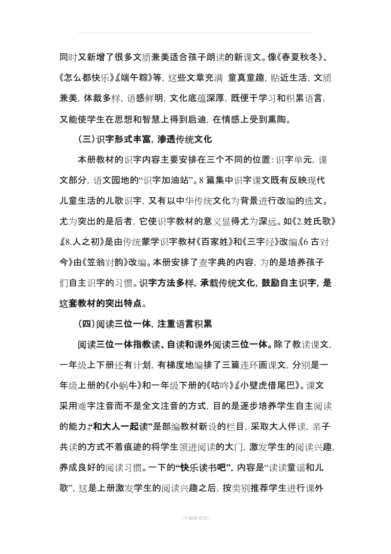 部编小学一年级语文教材解读.doc_第2页