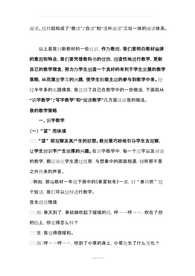 部编小学一年级语文教材解读.doc_第3页