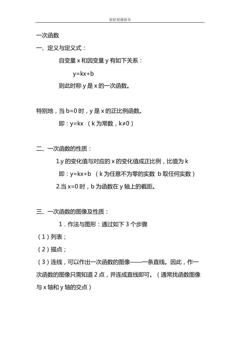 函数总结大全(很强很好很全).doc_第1页