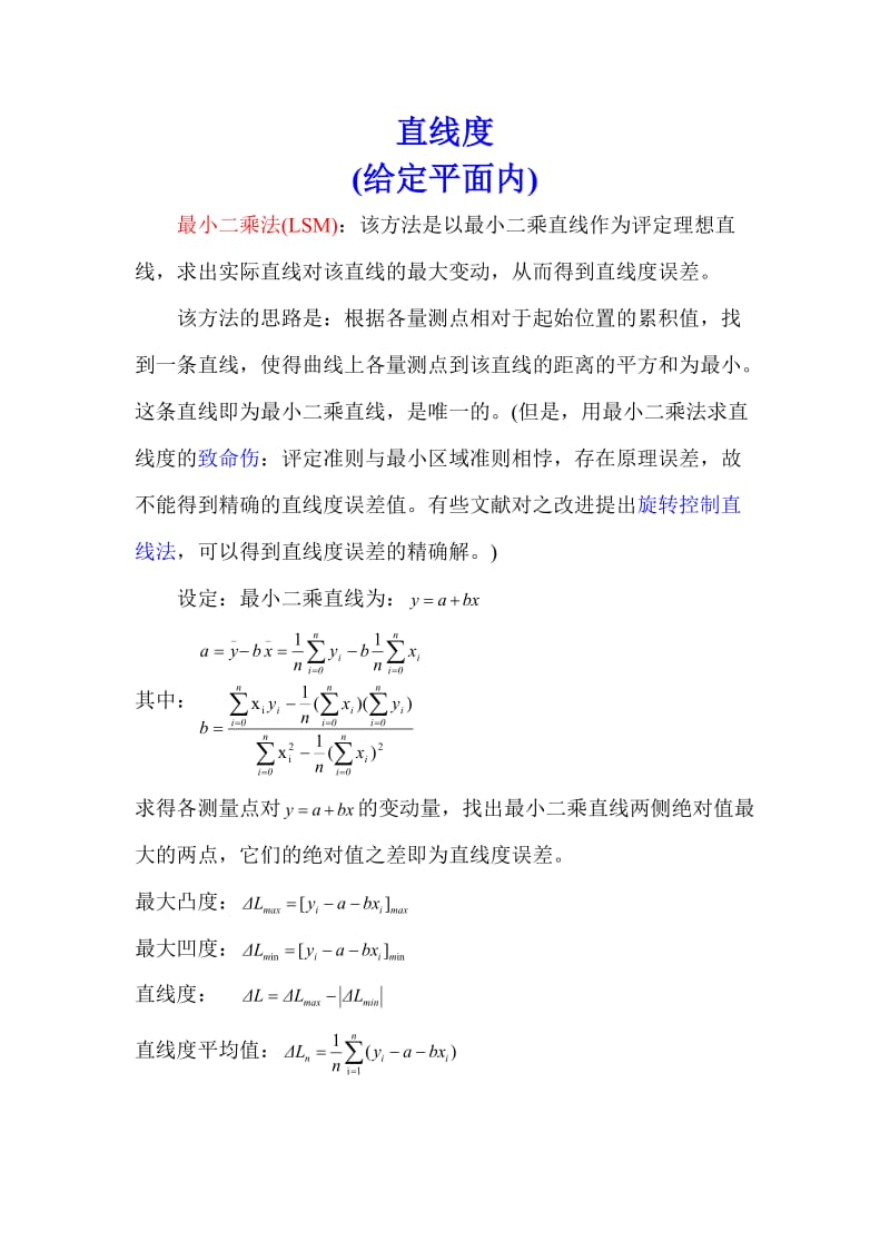 最小区域公式参考.doc_第1页