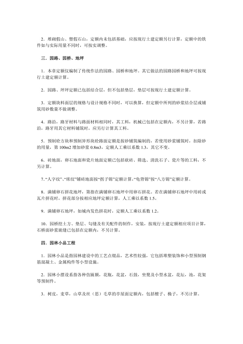 园林绿化工程预算学习资料.doc_第2页