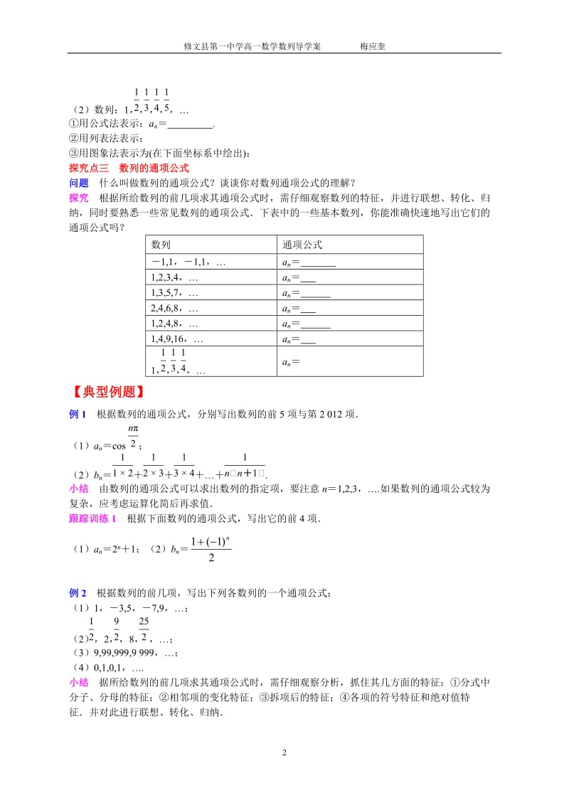 高中数学--必修五数列导学案.doc_第2页