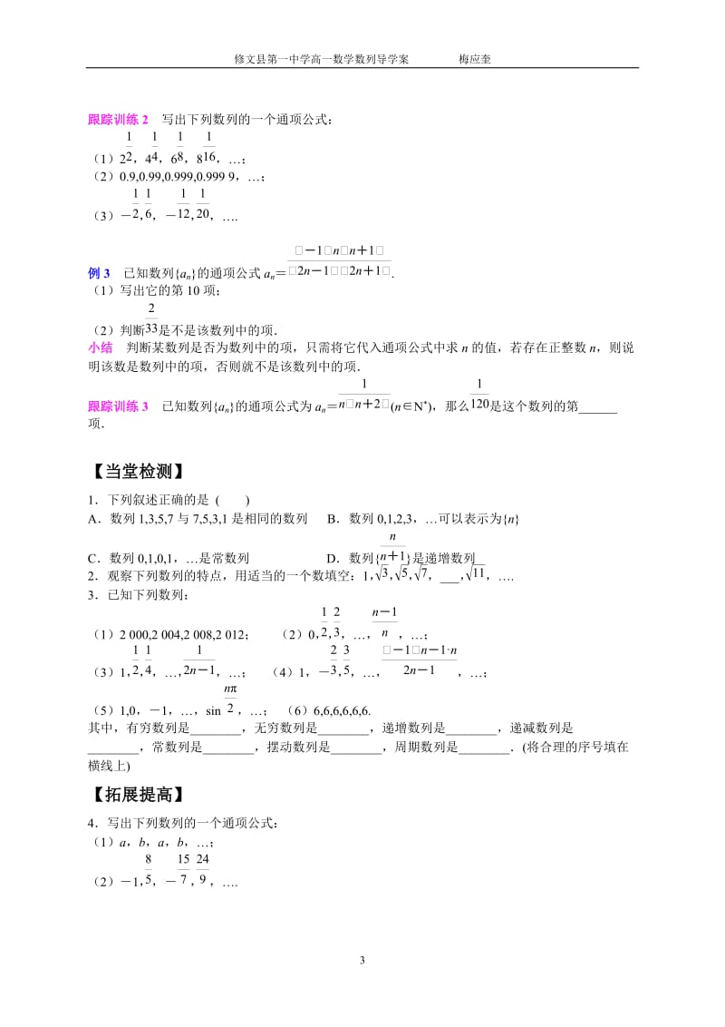 高中数学--必修五数列导学案.doc_第3页