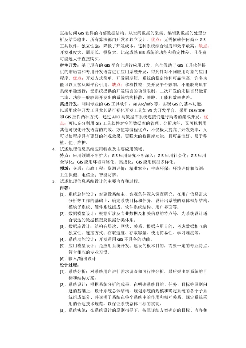 地理信息系统设计课后习题.doc_第2页