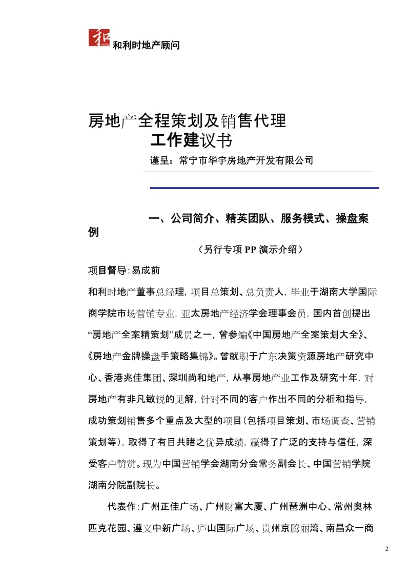 衡阳常宁项目和利时工作建议书.doc_第2页