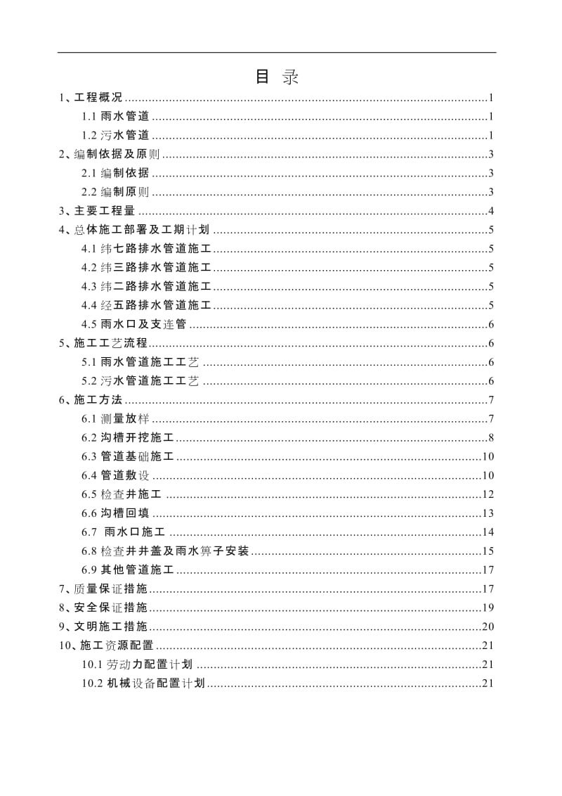 雨污水工程专项施工方案.doc_第2页