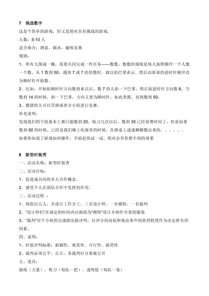 课前互动小游戏大全.doc_第2页