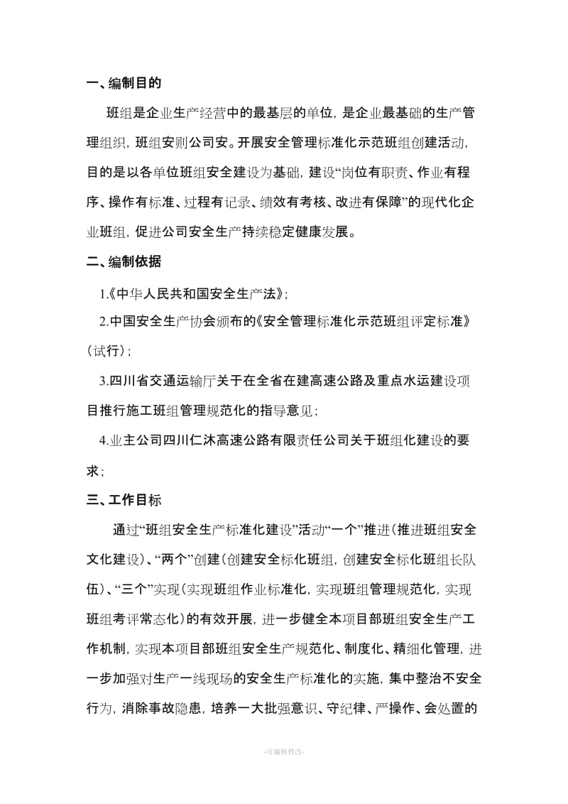 班组标准化管理方案.doc_第3页