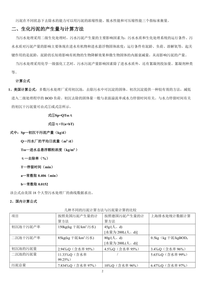 一步固化法污泥处理技术及其应用.doc_第2页